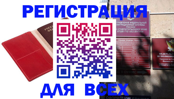 прописка законно в Белёве