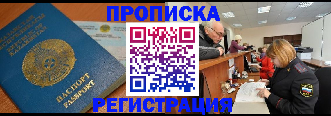 купить прописку в Белёве