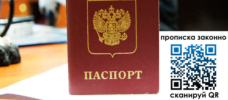 прописка в Белёве регистрация в Белёве